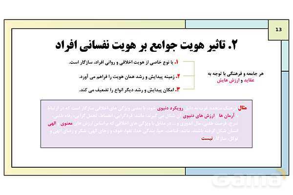 پاورپوینت تدریس درس 5: هویت | کتاب درسی هویت اجتماعی پایه دوازدهم- پیش نمایش