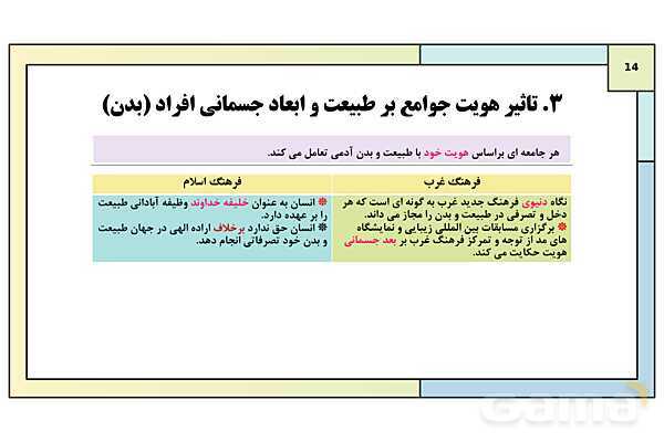 پاورپوینت تدریس درس 5: هویت | کتاب درسی هویت اجتماعی پایه دوازدهم- پیش نمایش