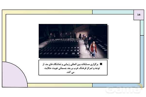 پاورپوینت تدریس درس 5: هویت | کتاب درسی هویت اجتماعی پایه دوازدهم- پیش نمایش