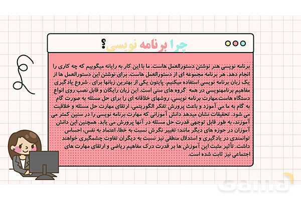 پاورپوینت پودمان 6: برنامه نویسی | درس کار و فناوری هفتم- پیش نمایش