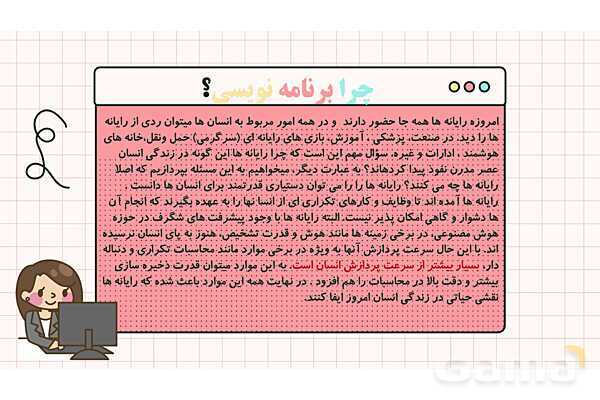 پاورپوینت پودمان 6: برنامه نویسی | درس کار و فناوری هفتم- پیش نمایش
