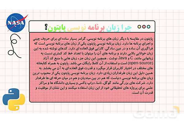 پاورپوینت پودمان 6: برنامه نویسی | درس کار و فناوری هفتم- پیش نمایش