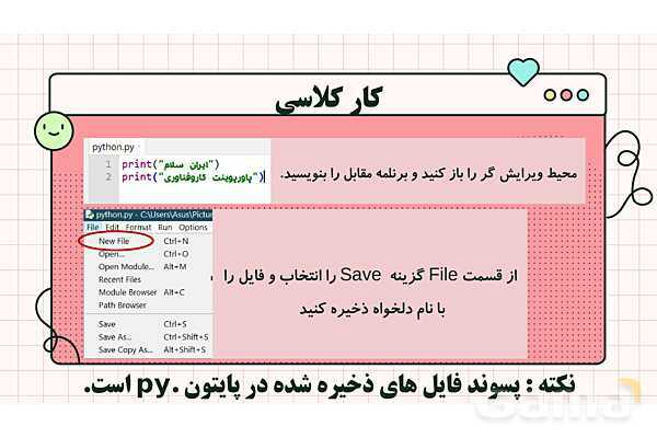 پاورپوینت پودمان 6: برنامه نویسی | درس کار و فناوری هفتم- پیش نمایش