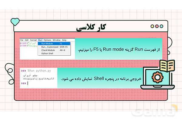 پاورپوینت پودمان 6: برنامه نویسی | درس کار و فناوری هفتم- پیش نمایش