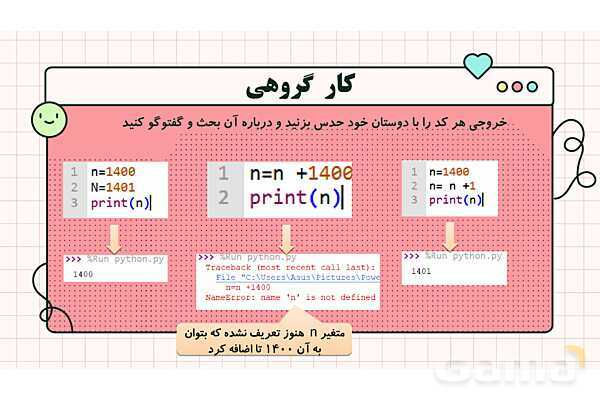 پاورپوینت پودمان 6: برنامه نویسی | درس کار و فناوری هفتم- پیش نمایش
