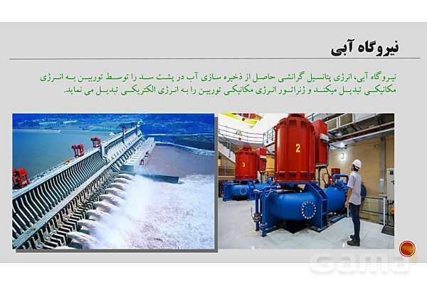 پاورپوینت آموزش پودمان 1: تولید انرژی الکتریکی کتاب دانش فنی پایه دهم الکتروتکنیک- پیش نمایش