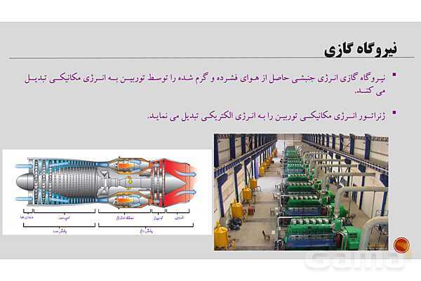 پاورپوینت آموزش پودمان 1: تولید انرژی الکتریکی کتاب دانش فنی پایه دهم الکتروتکنیک- پیش نمایش