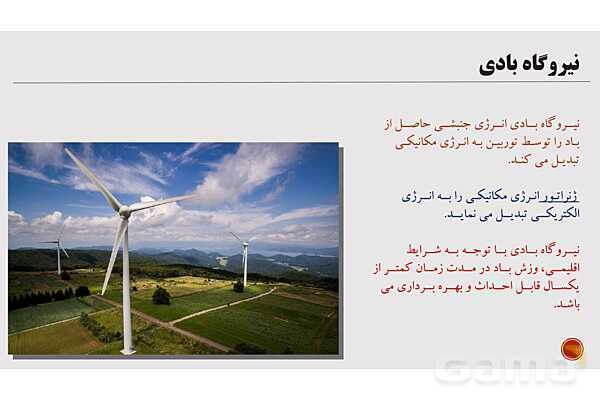 پاورپوینت آموزش پودمان 1: تولید انرژی الکتریکی کتاب دانش فنی پایه دهم الکتروتکنیک- پیش نمایش