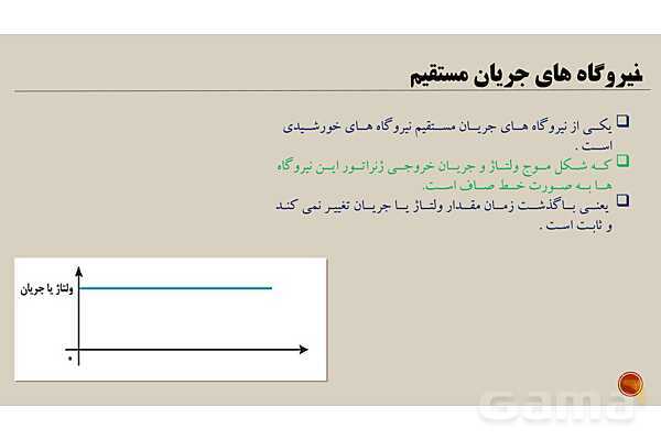 پاورپوینت آموزش پودمان 1: تولید انرژی الکتریکی کتاب دانش فنی پایه دهم الکتروتکنیک- پیش نمایش