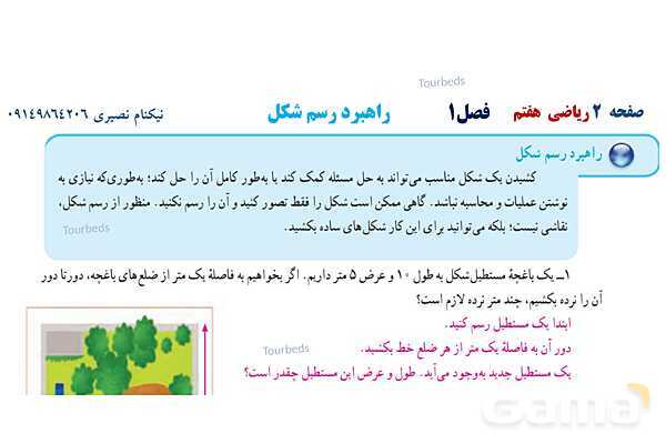 پاورپوینت ریاضی هفتم فصل اول: راهبردهای حل مسئله- پیش نمایش