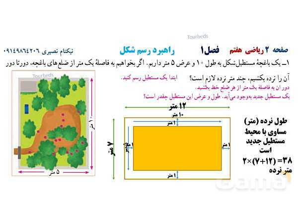 پاورپوینت ریاضی هفتم فصل اول: راهبردهای حل مسئله- پیش نمایش