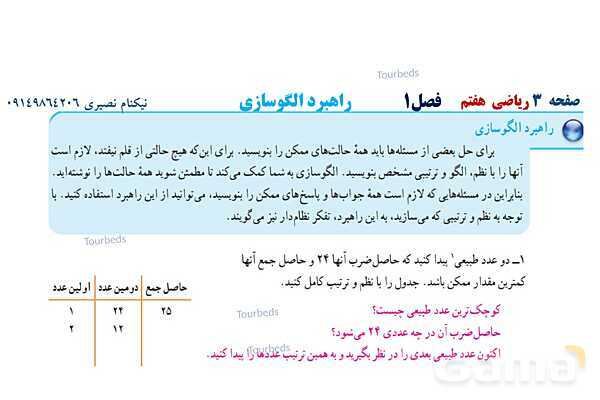 پاورپوینت ریاضی هفتم فصل اول: راهبردهای حل مسئله- پیش نمایش