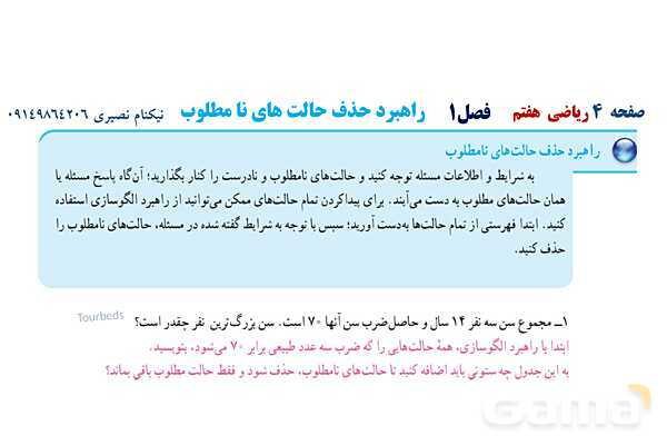 پاورپوینت ریاضی هفتم فصل اول: راهبردهای حل مسئله- پیش نمایش