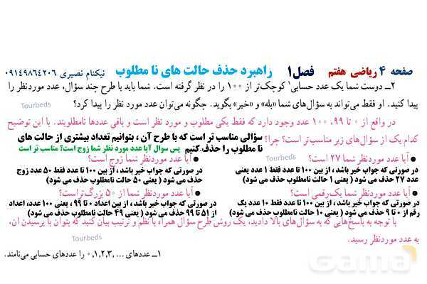پاورپوینت ریاضی هفتم فصل اول: راهبردهای حل مسئله- پیش نمایش