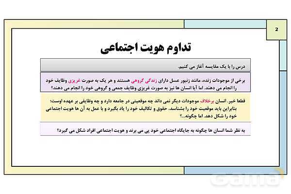 پاورپوینت تدریس درس 6: بازتولید هویت اجتماعی | کتاب درسی هویت اجتماعی پایه دوازدهم- پیش نمایش