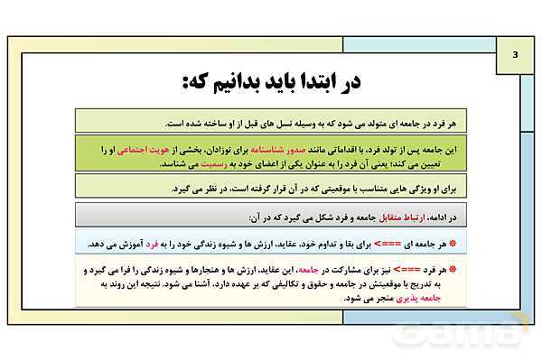 پاورپوینت تدریس درس 6: بازتولید هویت اجتماعی | کتاب درسی هویت اجتماعی پایه دوازدهم- پیش نمایش