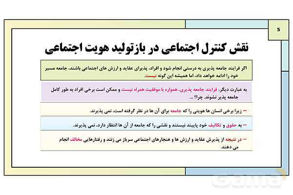 پاورپوینت تدریس درس 6: بازتولید هویت اجتماعی | کتاب درسی هویت اجتماعی پایه دوازدهم- پیش نمایش