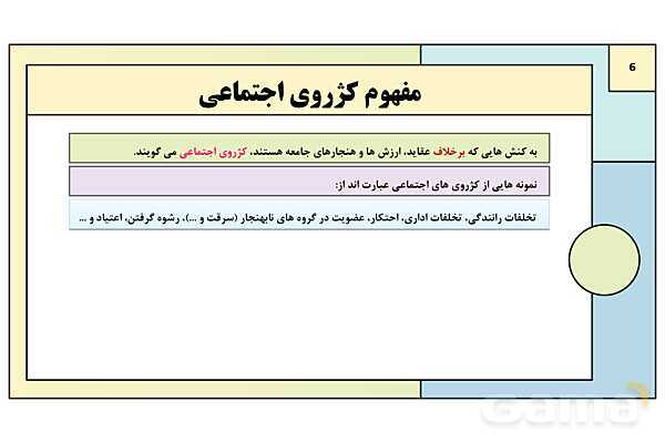 پاورپوینت تدریس درس 6: بازتولید هویت اجتماعی | کتاب درسی هویت اجتماعی پایه دوازدهم- پیش نمایش