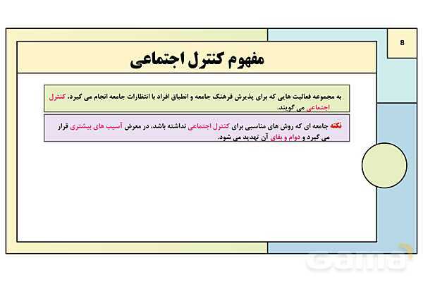 پاورپوینت تدریس درس 6: بازتولید هویت اجتماعی | کتاب درسی هویت اجتماعی پایه دوازدهم- پیش نمایش