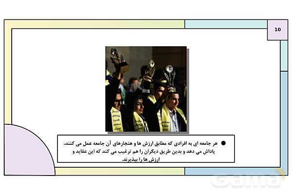 پاورپوینت تدریس درس 6: بازتولید هویت اجتماعی | کتاب درسی هویت اجتماعی پایه دوازدهم- پیش نمایش