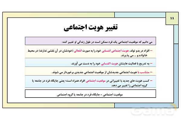 پاورپوینت تدریس درس 6: بازتولید هویت اجتماعی | کتاب درسی هویت اجتماعی پایه دوازدهم- پیش نمایش