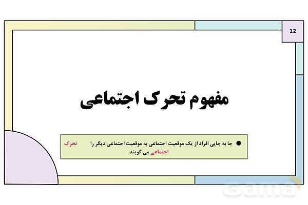 پاورپوینت تدریس درس 6: بازتولید هویت اجتماعی | کتاب درسی هویت اجتماعی پایه دوازدهم- پیش نمایش