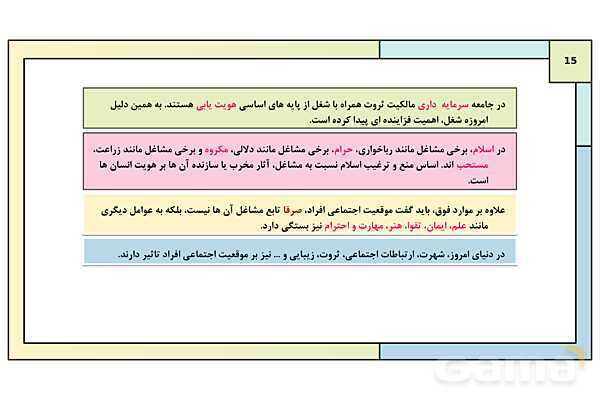 پاورپوینت تدریس درس 6: بازتولید هویت اجتماعی | کتاب درسی هویت اجتماعی پایه دوازدهم- پیش نمایش