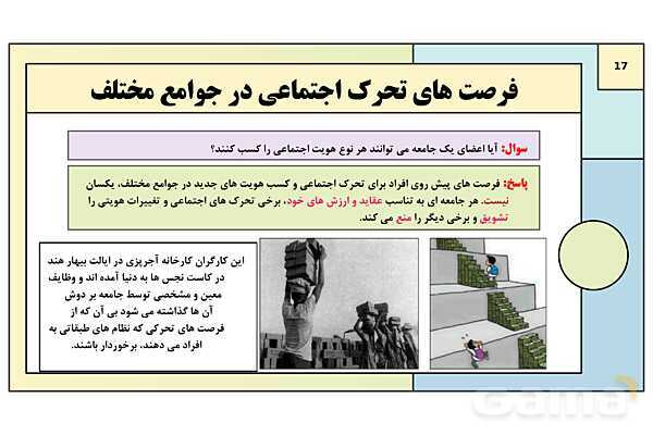 پاورپوینت تدریس درس 6: بازتولید هویت اجتماعی | کتاب درسی هویت اجتماعی پایه دوازدهم- پیش نمایش
