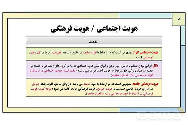 پاورپوینت تدریس درس 7: تحولات هویتی جامعه | کتاب درسی هویت اجتماعی پایه دوازدهم- پیش نمایش