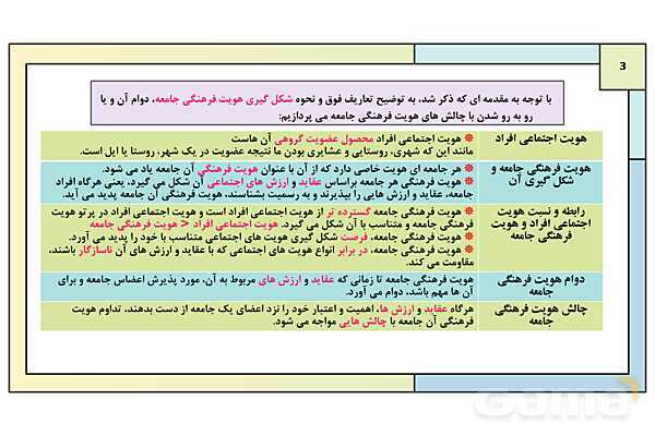 پاورپوینت تدریس درس 7: تحولات هویتی جامعه | کتاب درسی هویت اجتماعی پایه دوازدهم- پیش نمایش