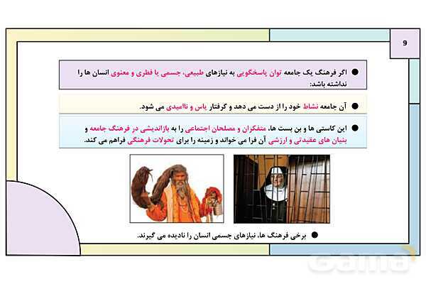 پاورپوینت تدریس درس 7: تحولات هویتی جامعه | کتاب درسی هویت اجتماعی پایه دوازدهم- پیش نمایش