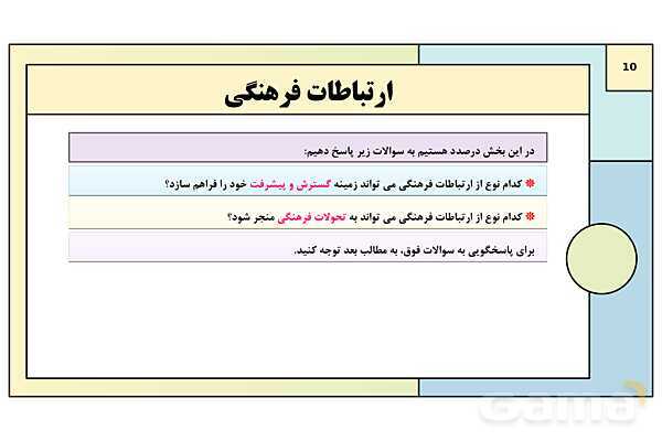 پاورپوینت تدریس درس 7: تحولات هویتی جامعه | کتاب درسی هویت اجتماعی پایه دوازدهم- پیش نمایش