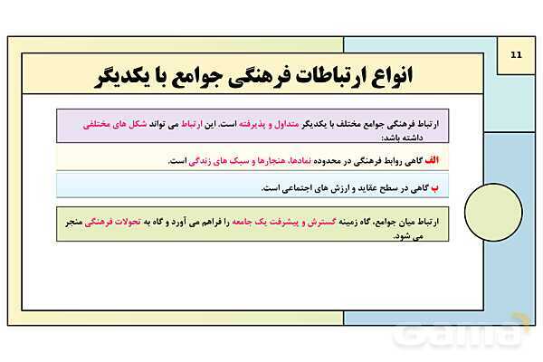 پاورپوینت تدریس درس 7: تحولات هویتی جامعه | کتاب درسی هویت اجتماعی پایه دوازدهم- پیش نمایش