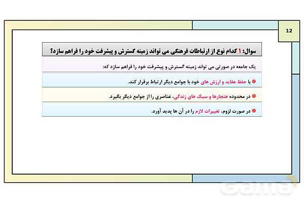 پاورپوینت تدریس درس 7: تحولات هویتی جامعه | کتاب درسی هویت اجتماعی پایه دوازدهم- پیش نمایش