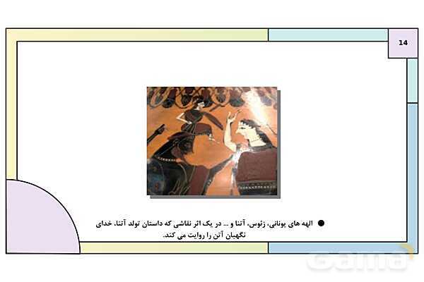 پاورپوینت تدریس درس 7: تحولات هویتی جامعه | کتاب درسی هویت اجتماعی پایه دوازدهم- پیش نمایش