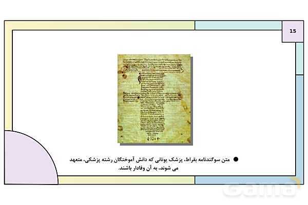 پاورپوینت تدریس درس 7: تحولات هویتی جامعه | کتاب درسی هویت اجتماعی پایه دوازدهم- پیش نمایش