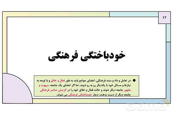 پاورپوینت تدریس درس 7: تحولات هویتی جامعه | کتاب درسی هویت اجتماعی پایه دوازدهم- پیش نمایش