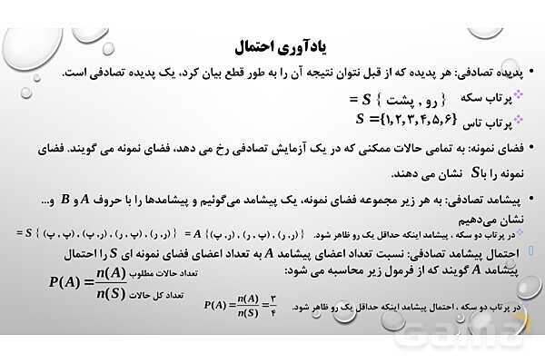 پاورپوینت فصل هفتم ریاضی 3 دوازدهم تجربی: قانون احتمال کل- پیش نمایش
