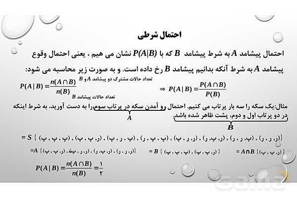 پاورپوینت فصل هفتم ریاضی 3 دوازدهم تجربی: قانون احتمال کل- پیش نمایش