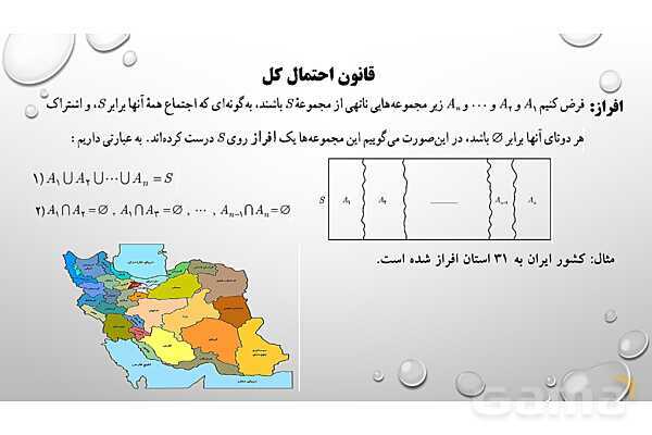 پاورپوینت فصل هفتم ریاضی 3 دوازدهم تجربی: قانون احتمال کل- پیش نمایش