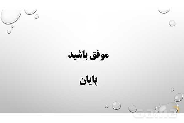 پاورپوینت فصل هفتم ریاضی 3 دوازدهم تجربی: قانون احتمال کل- پیش نمایش
