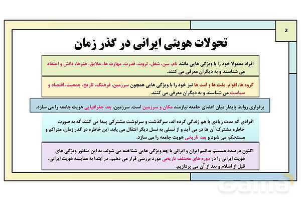 پاورپوینت تدریس درس 8: بعد فرهنگی هویت ایران | کتاب درسی هویت اجتماعی پایه دوازدهم- پیش نمایش