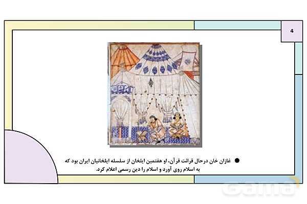 پاورپوینت تدریس درس 8: بعد فرهنگی هویت ایران | کتاب درسی هویت اجتماعی پایه دوازدهم- پیش نمایش
