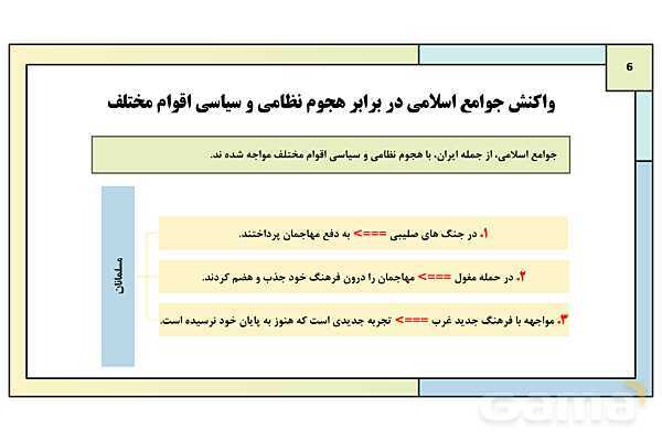 پاورپوینت تدریس درس 8: بعد فرهنگی هویت ایران | کتاب درسی هویت اجتماعی پایه دوازدهم- پیش نمایش