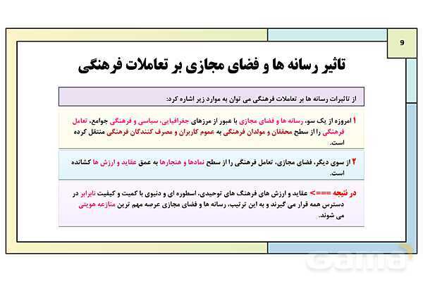 پاورپوینت تدریس درس 8: بعد فرهنگی هویت ایران | کتاب درسی هویت اجتماعی پایه دوازدهم- پیش نمایش