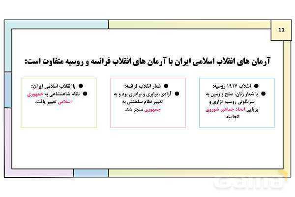 پاورپوینت تدریس درس 8: بعد فرهنگی هویت ایران | کتاب درسی هویت اجتماعی پایه دوازدهم- پیش نمایش