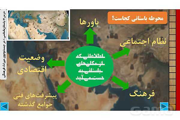 پاورپوینت درس 3 تاریخ 1: باستانشناسی؛ در جستوجوی میراث فرهنگی- پیش نمایش