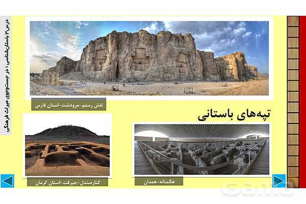 پاورپوینت درس 3 تاریخ 1: باستانشناسی؛ در جستوجوی میراث فرهنگی- پیش نمایش