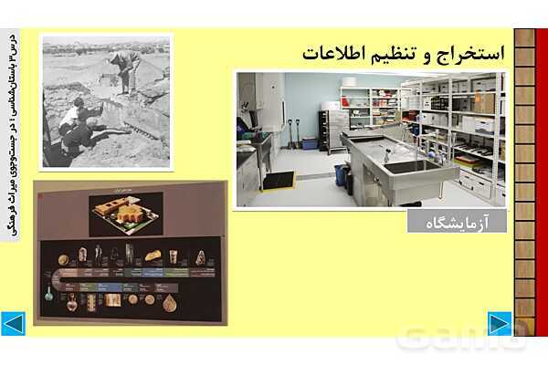 پاورپوینت درس 3 تاریخ 1: باستانشناسی؛ در جستوجوی میراث فرهنگی- پیش نمایش