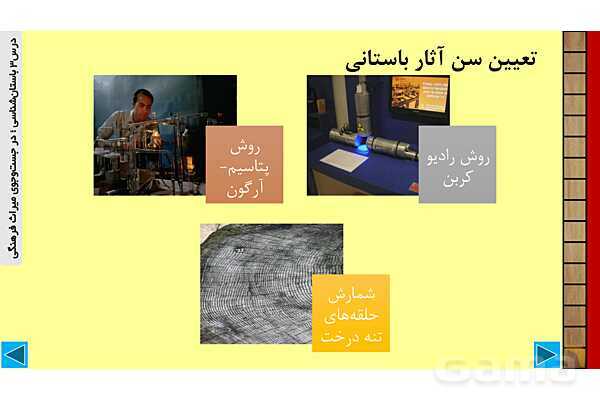 پاورپوینت درس 3 تاریخ 1: باستانشناسی؛ در جستوجوی میراث فرهنگی- پیش نمایش